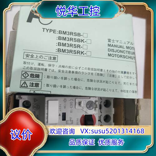 富士马达保护断路器BM3RSB-001原装正品全新带装议价