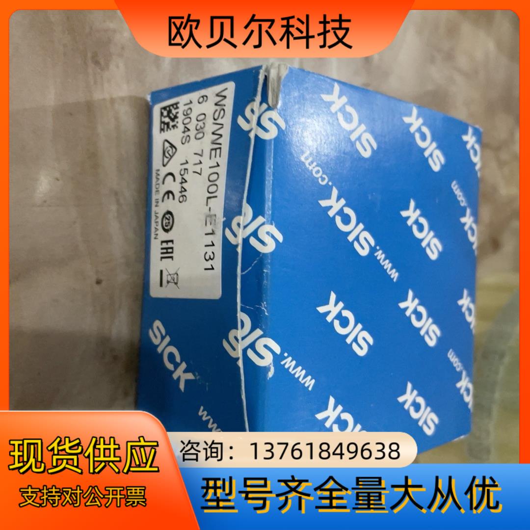 对射传感器WS/WE100L－E1311，6030717