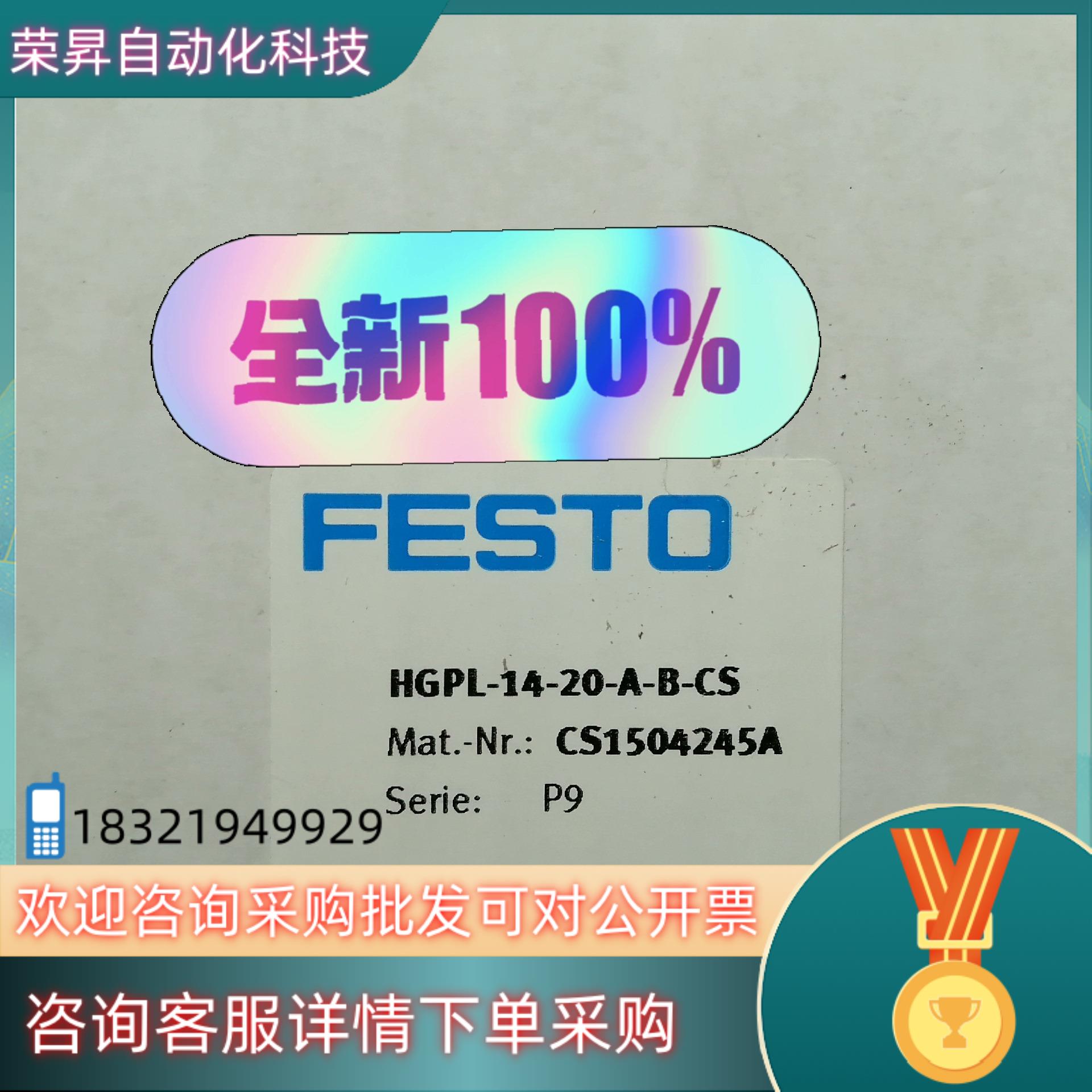现货费斯托 HGPL-14-20-A-B-CS  CS15042