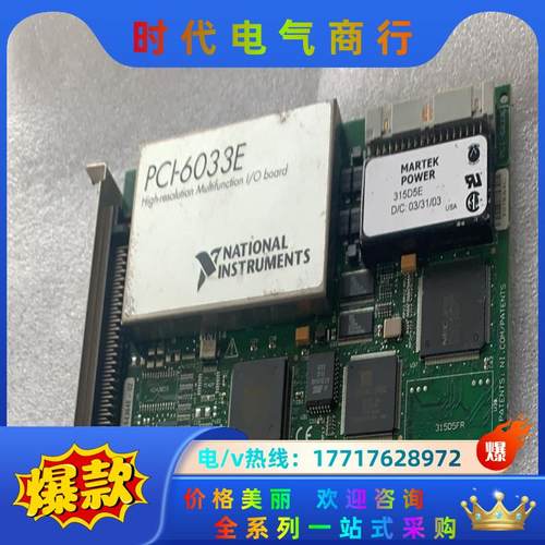 NI PCI 6033E 现货议价出售，功能保证，外观漂亮议价