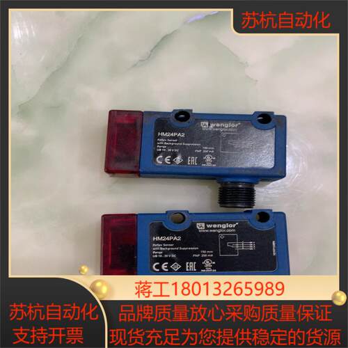 传感器Wenglor威格勒HM24PA2漫反射光电开关传感器