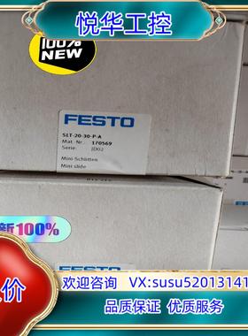 原装正品SLT-20-30-P-A 170569 FESTO费斯议