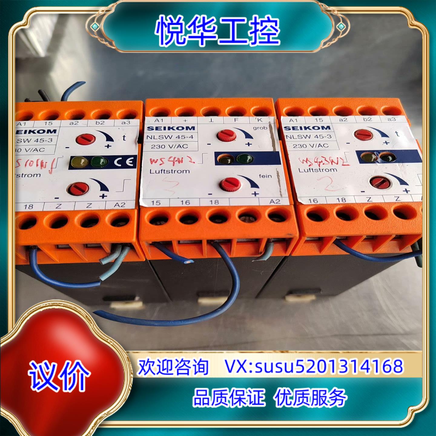 SEIKOM 安全继电器 NLSW45-4，件议价议价