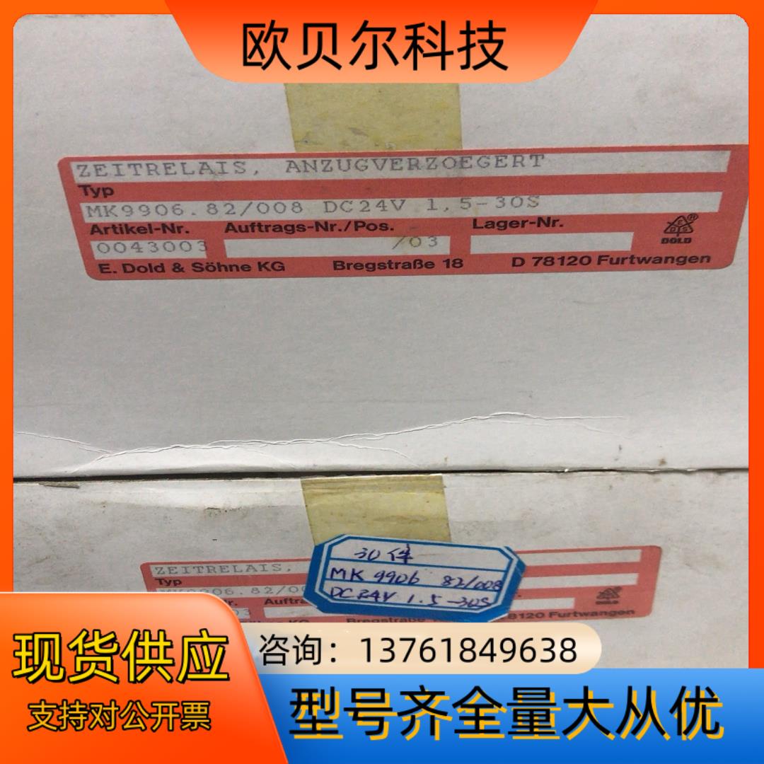 原装全新多德DOLD时间继电器MK9906.82/008 D