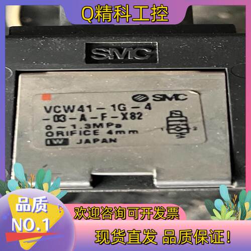 现货SMC电磁阀  VCW41-1G-4-03-A-F-X8