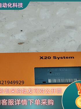 现货贝加莱模块 X20IF1074 全新原装 发货