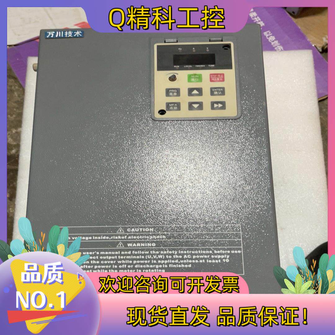 现货万川技术V8变频器15千瓦成色新