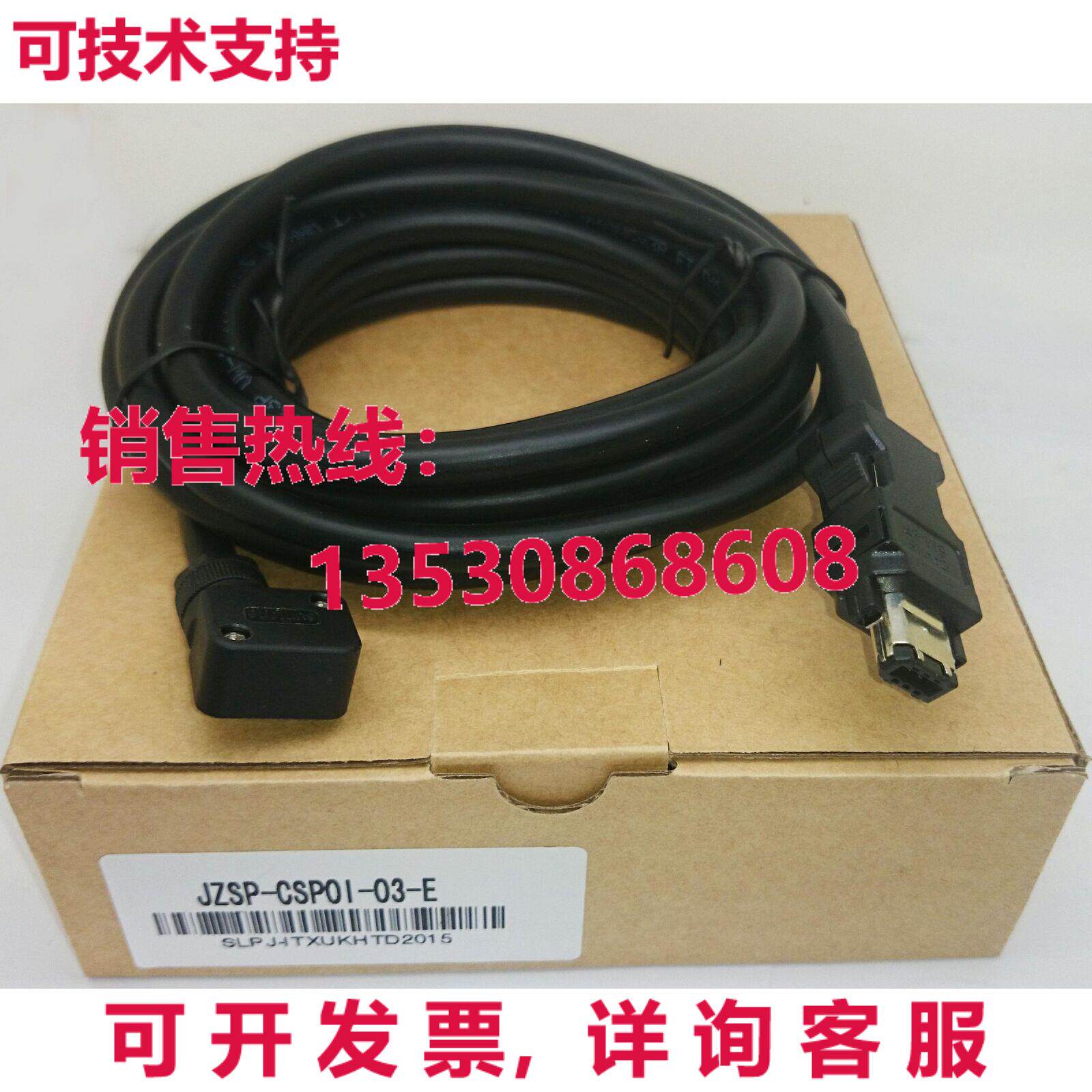 供应原装安川JZSP-CSP01-03-E 3米编码器电缆