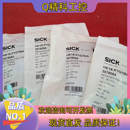 现货全新原装西克传感器HE18-P1G7BA4个