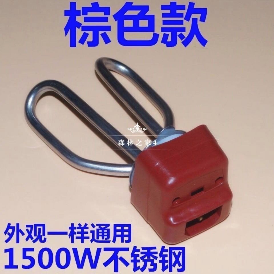 电水壶加热管发热管电热水壶配件电热管不锈钢电壶芯1500瓦配
