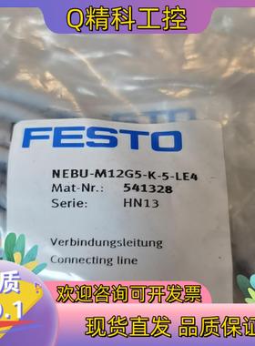 现货费斯托M12成品电缆541330      541328