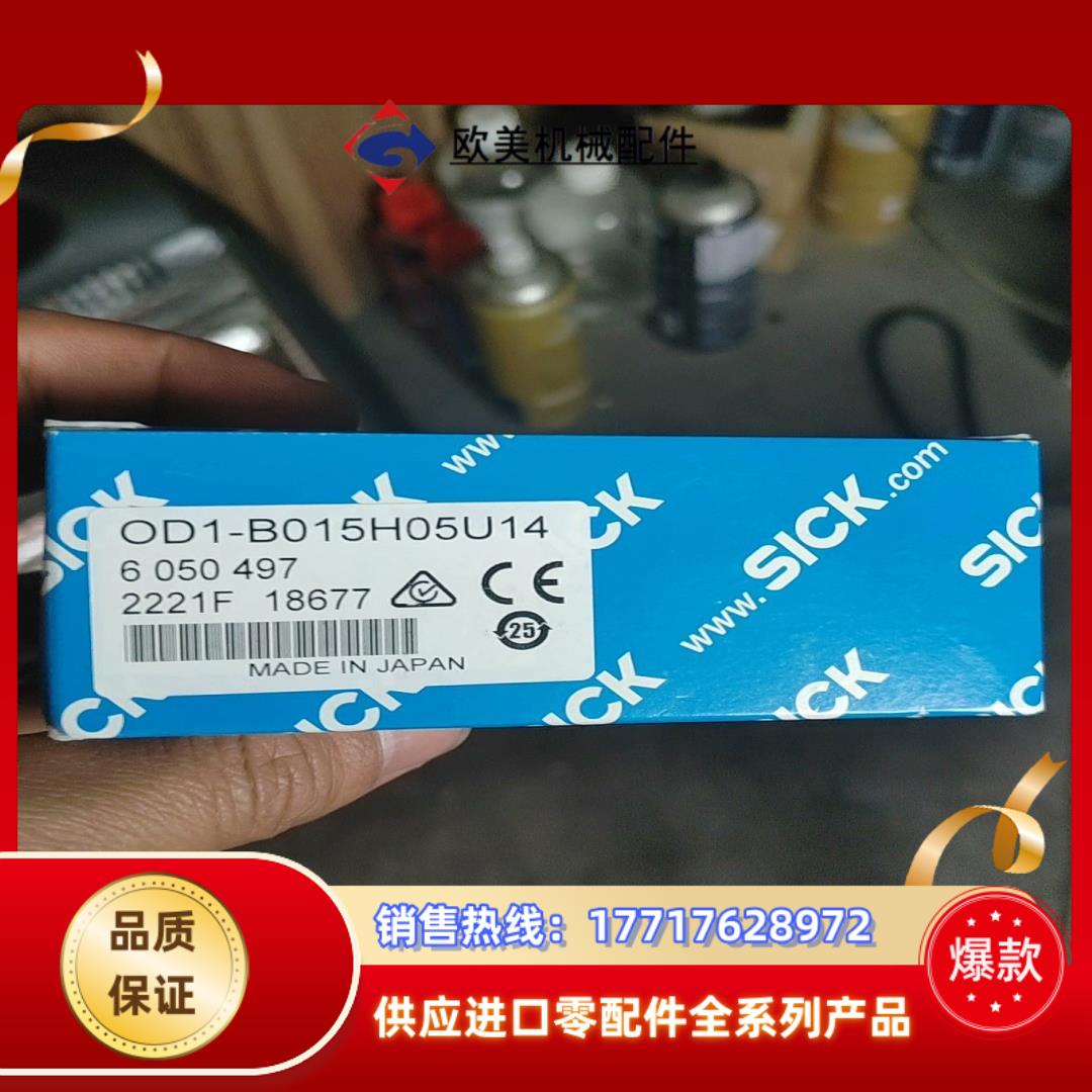 sickOD1-B015H05U14位移测量传感器 6050议价