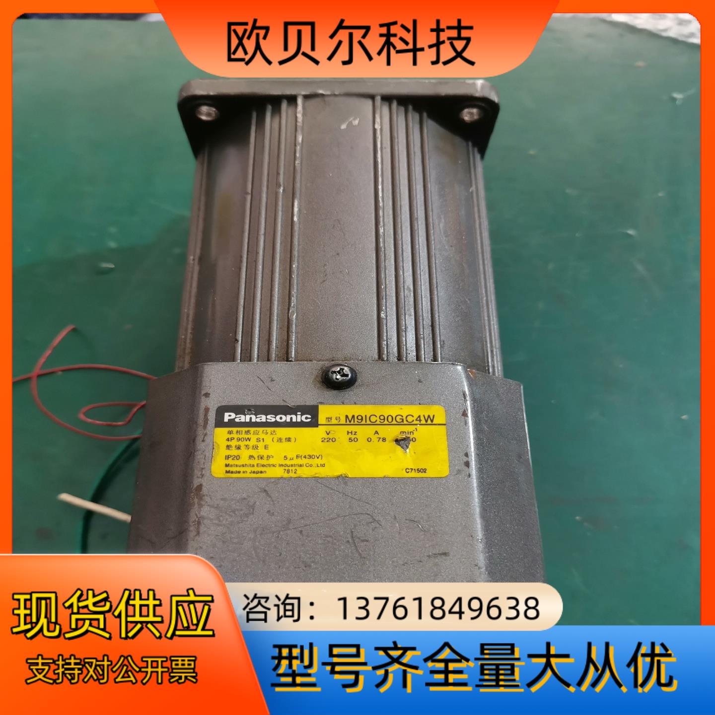 90w减速电机，电机型号M9lC90GC4W，减速箱（巳