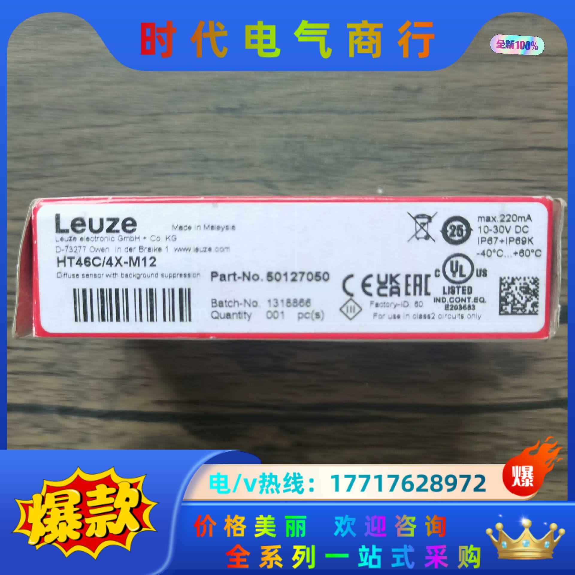 全新原装正品 劳易测 HT46C/4X-M12 光电开关 5