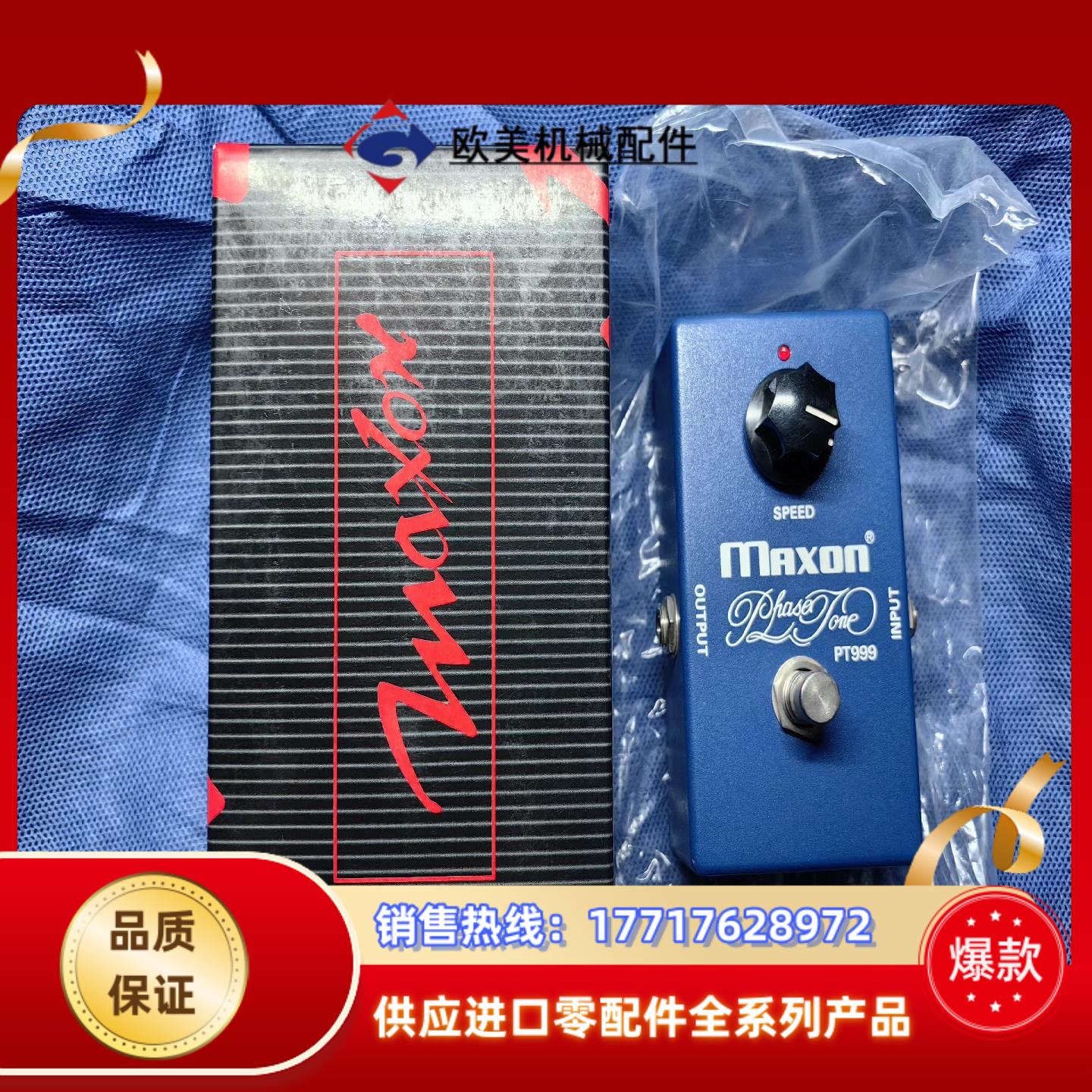 Maxon PT-999 Phase Tone相位单块效果器议价