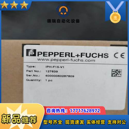 全新原装P+F倍加福IPH-F15-V1读写头传感器1276议价
