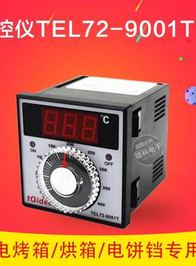 LUSI恒联粤丰燃气电温度控制仪器控温表TEL72-9001X议价