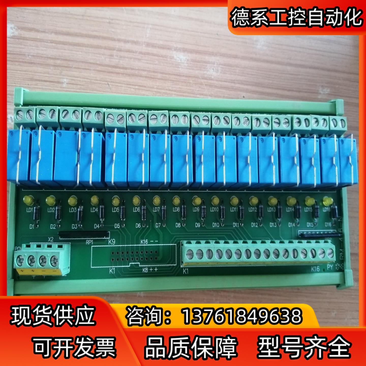 町洋泰科继电器组RM024D-1A16N-00T继电器接线板