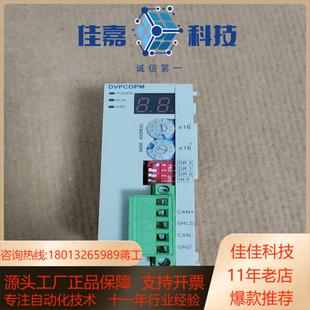 台达模块DVPCOPM 功能