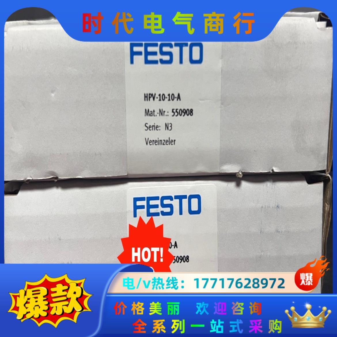 费斯托 HPV-10-10-A  550908 全新原装正品议价