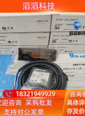 全新原装FASTUS奥泰斯OPTEX传感器TOF-DL25现货议价