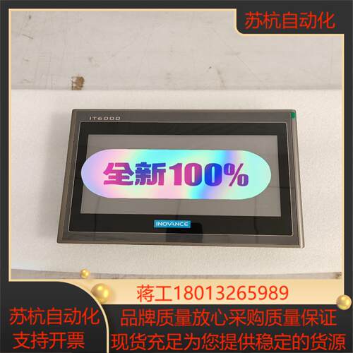 100％全新原装汇川触摸屏IT6100E 剩下两台原装