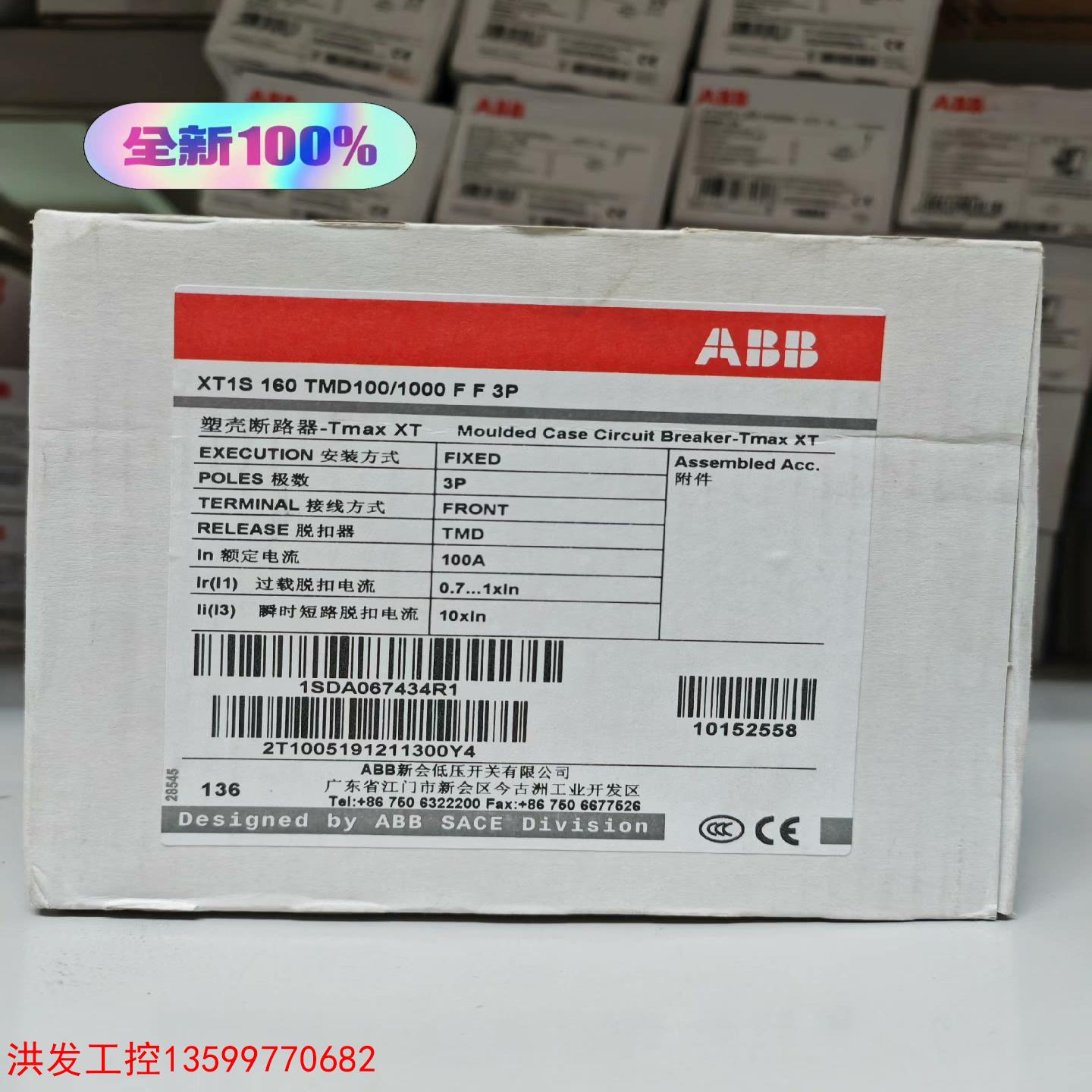 议价【洪发工控】ABB塑壳断路器XT1S260 TMD100-1000 FF