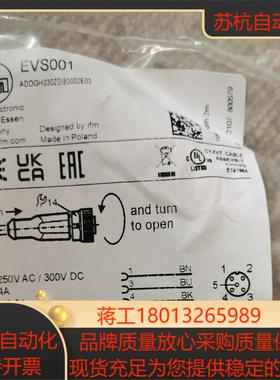 易福门   EVS001议价