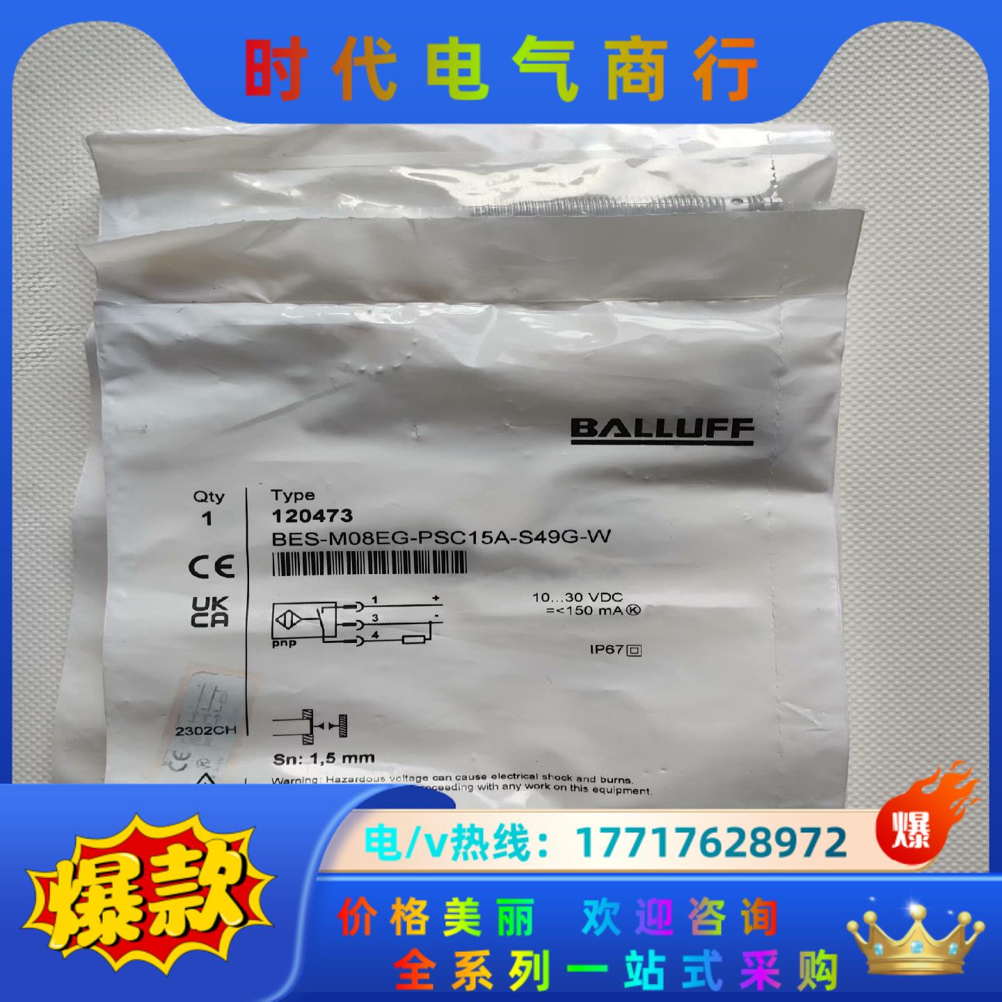 120473 BES-M08EG-PSC15A-S49G-W议价