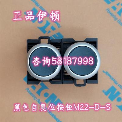 M22-D-S M22-D-S/K01 M22-D-S/K11 黑色平头按钮自复位