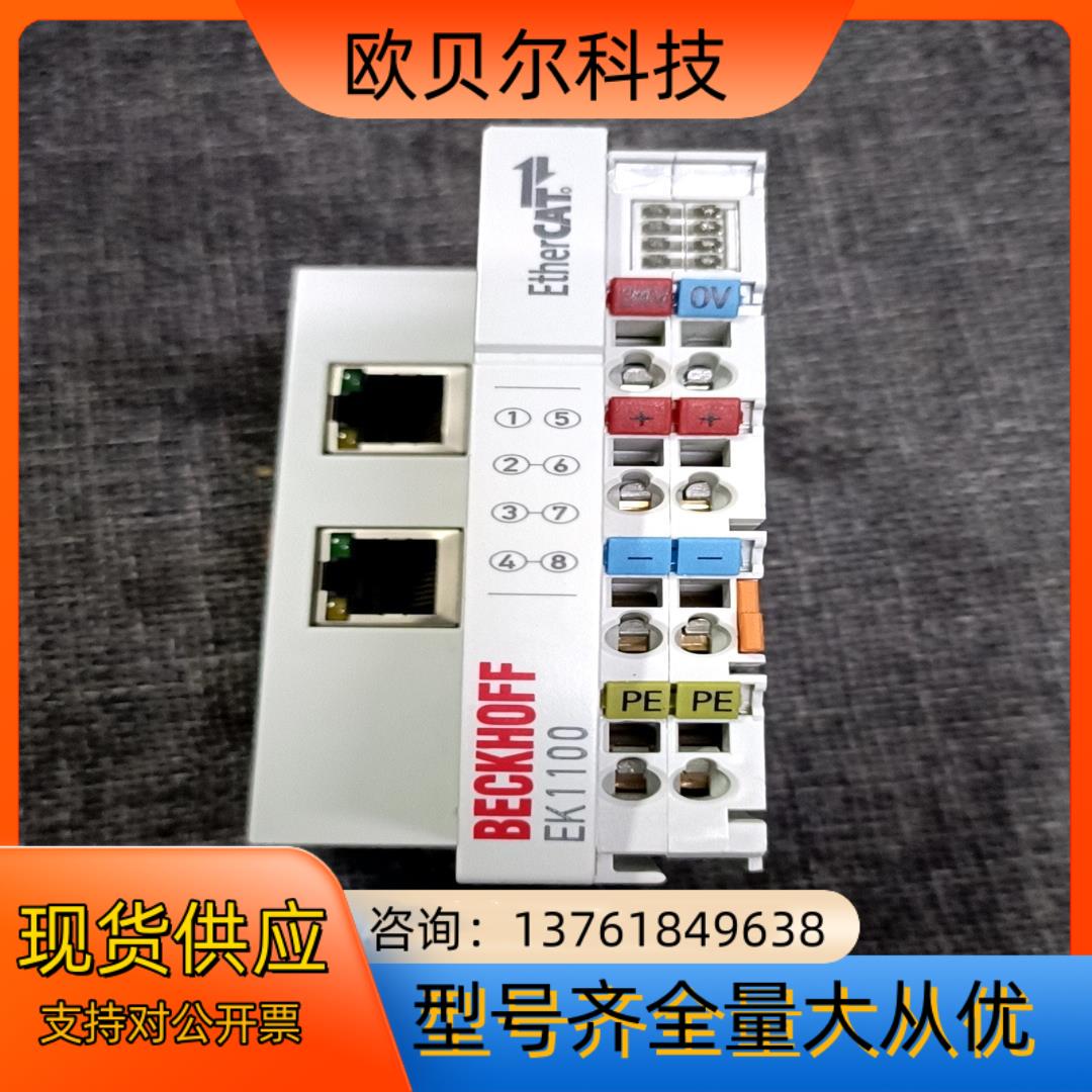 倍福模块EK1100，的，实拍图