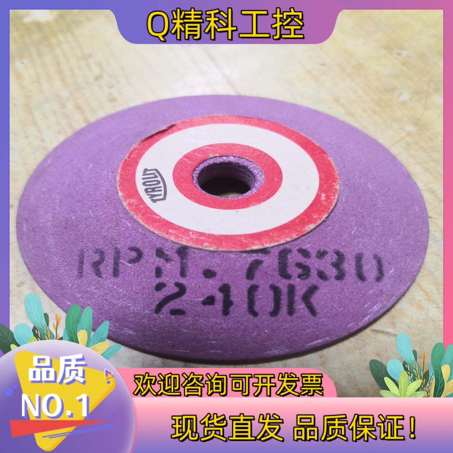 原装泰乐利80/40*13/3*10砂轮片  RPM.7