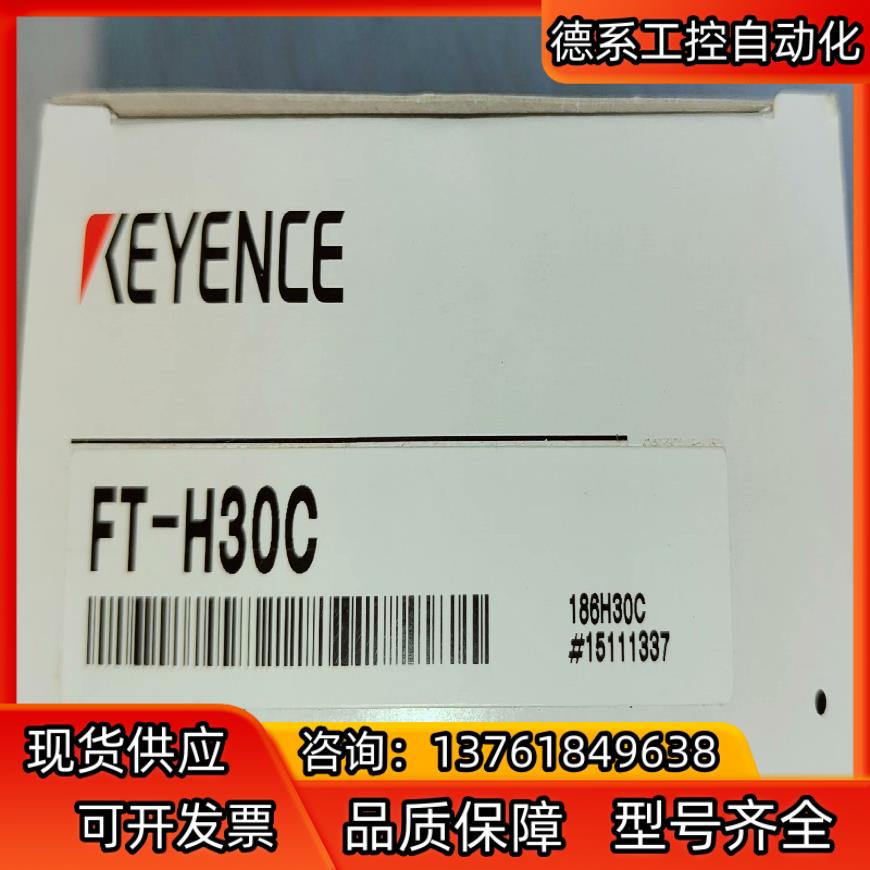 FT-H30C 基恩士KEYENCE 温度传感器全新原装正品