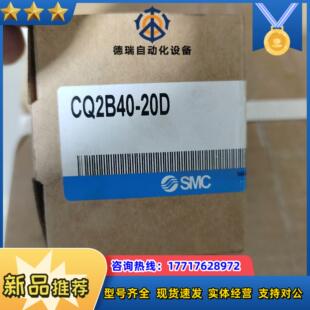 议价 正品 SMCCQ2B40 20D全新原装