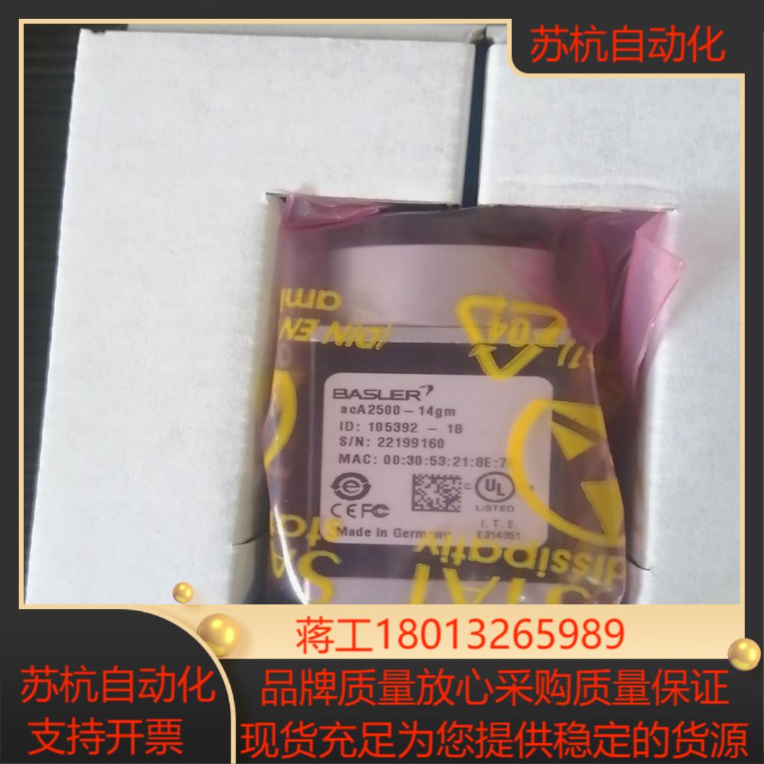 BASLER acA2500-14gm相机