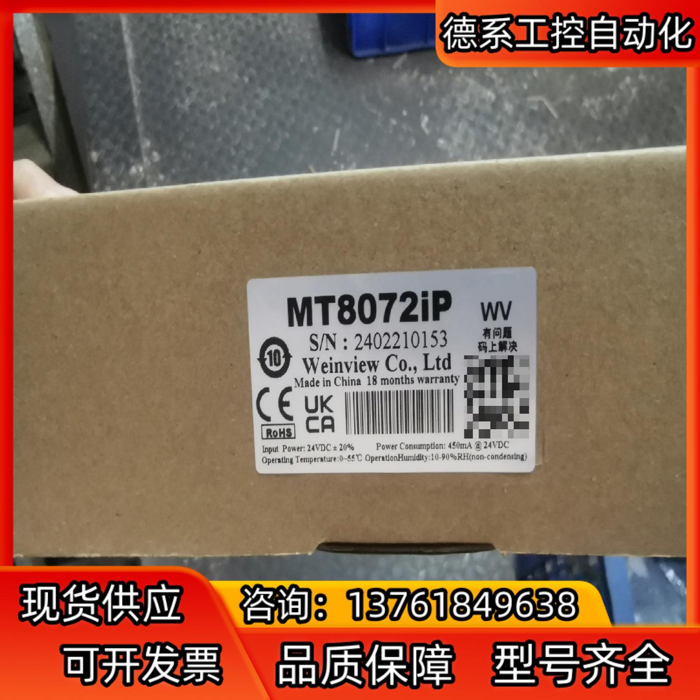 威纶通触摸屏MT8072iP，全新原装正品，年份好，