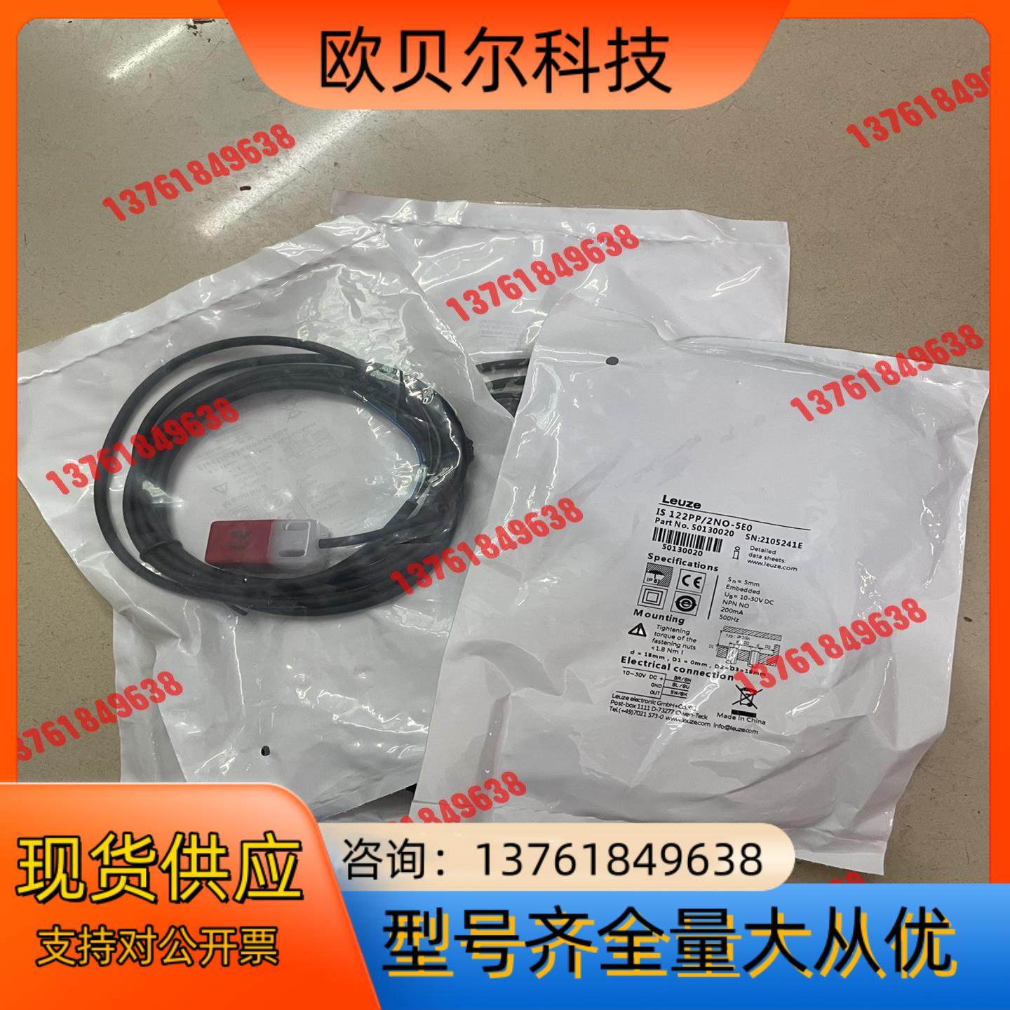 IS 122PP/2NO-5E0 感应传感器，全新正品劳易测