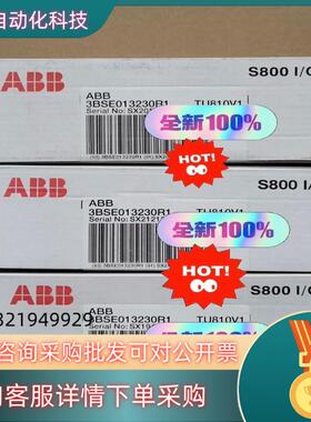 现货ABB TU810V1 3BSE013230R1 全新原装现