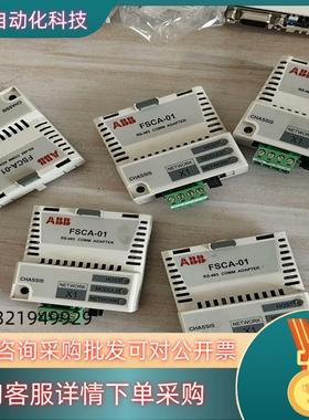 现货ABB变频器通讯模块FSCA-01成色好