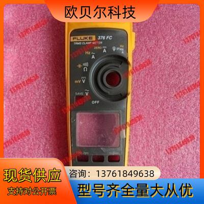 福禄克fluke376fc外壳，上壳，成色很好，每个80出。