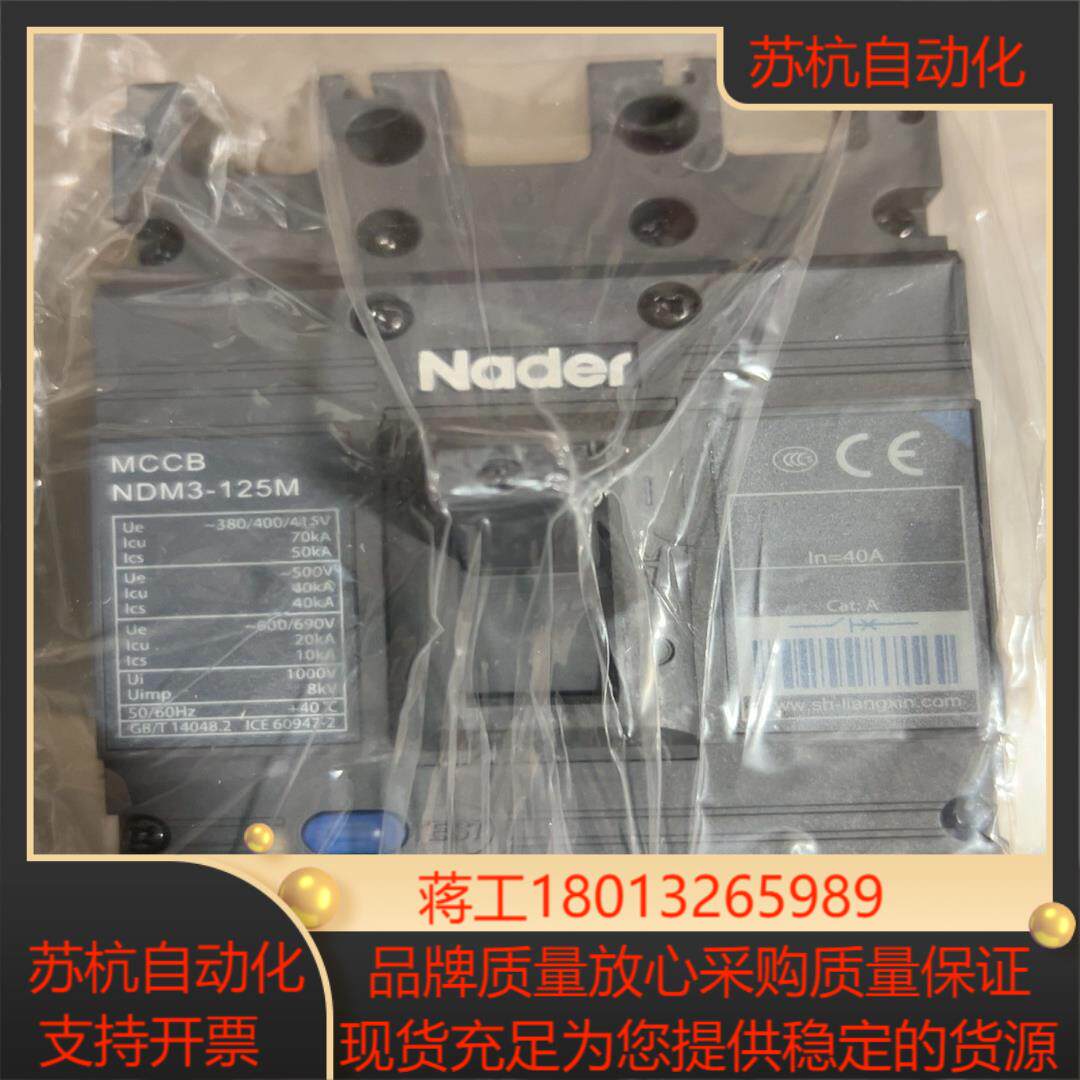 上海良信NDM3-125M/3300塑壳断路器3P40A12