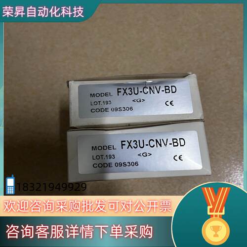 现货FX3U-CNV-BD 通讯板全新未使用过