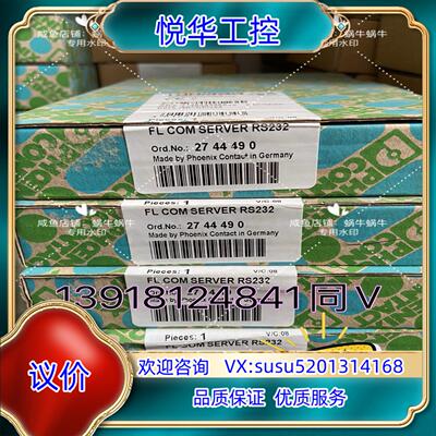 原装2744490 FL COM SERVER RS232 菲尼议