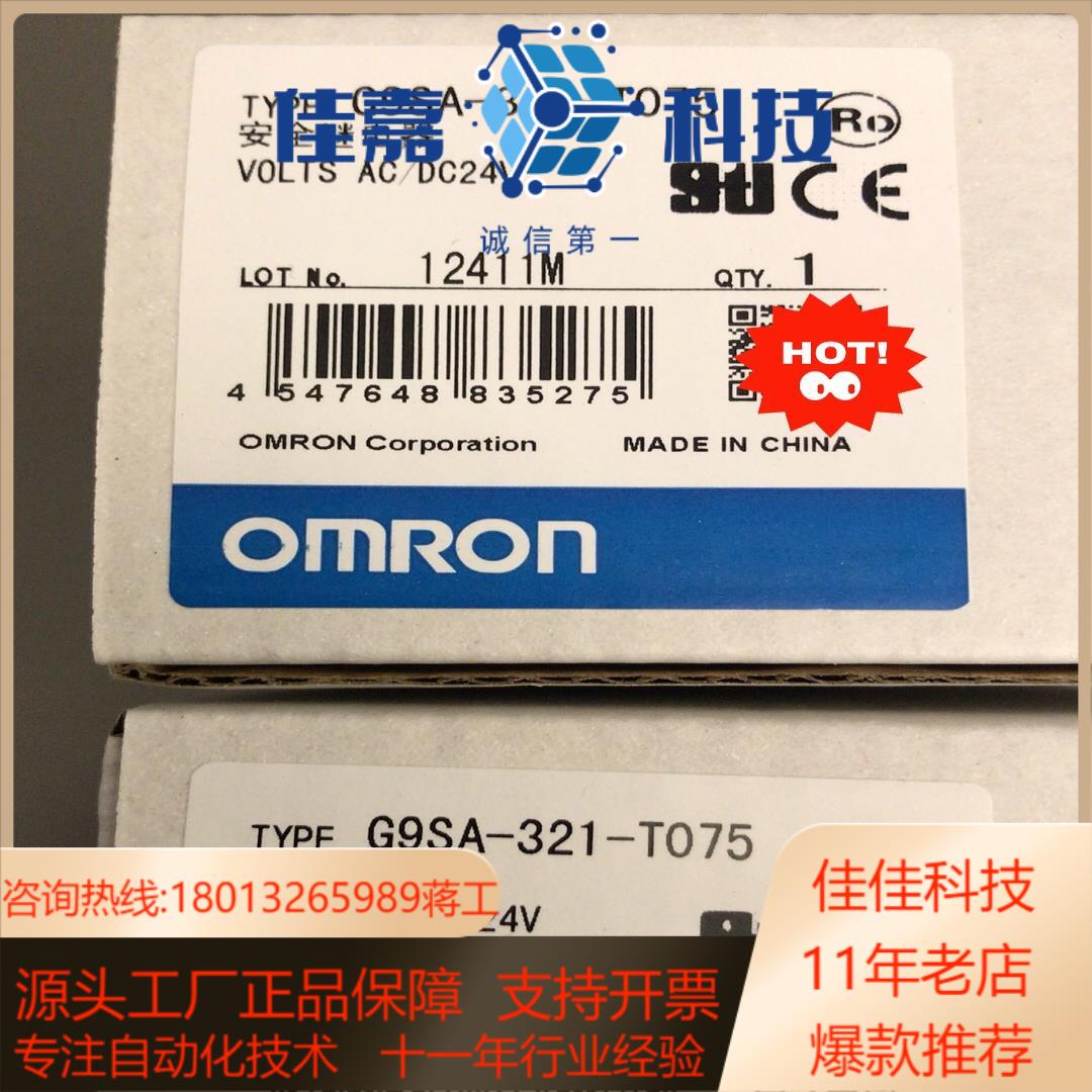 G9SA-321-T075,AC/DC24V欧姆安全继电器,