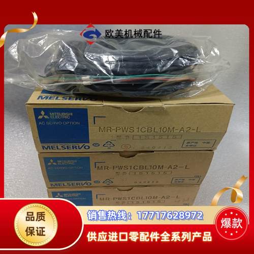 三菱MR-PWS1CBL10M-A2-L伺服电源线全新原装正议价