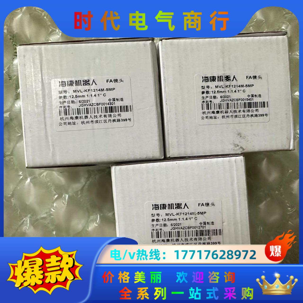 海康全新工业镜头，型号MVL-KF1214M-5MP，12.议价