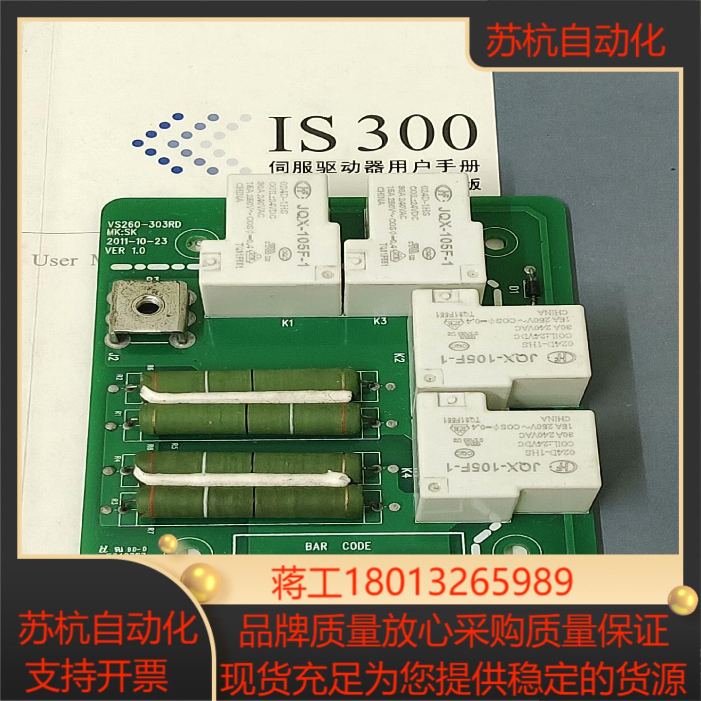 汇川MT303JD/VS260-303RD电阻板/继电器板/