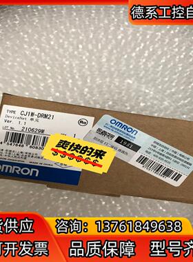 全新原装正品模块CJ1W-DRM21 开封了，便宜出