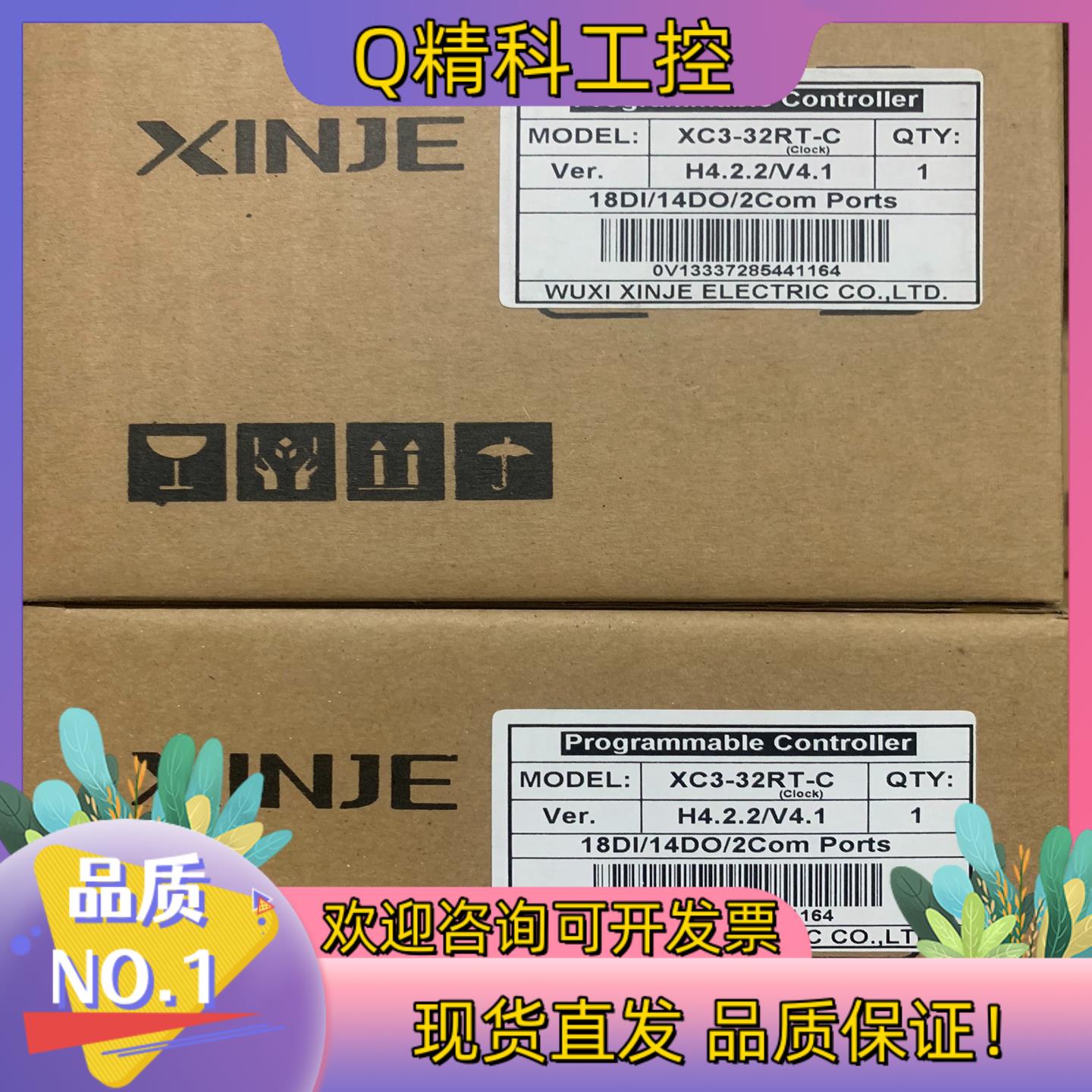 现货信捷PLCXC3-32RT-C百分百全新保证有意