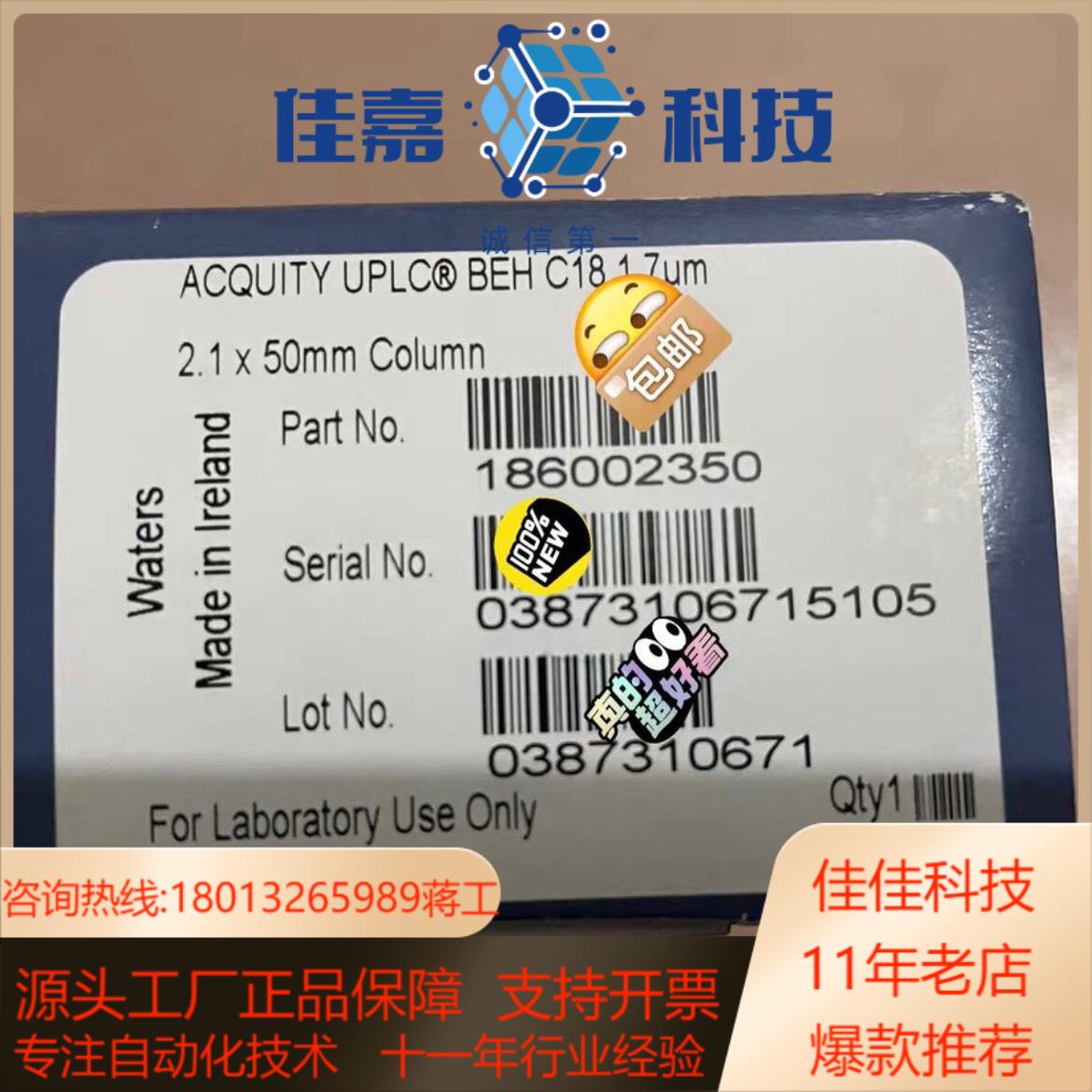 沃特世ACQUITY UPLC BEH C18 液相色谱柱，
